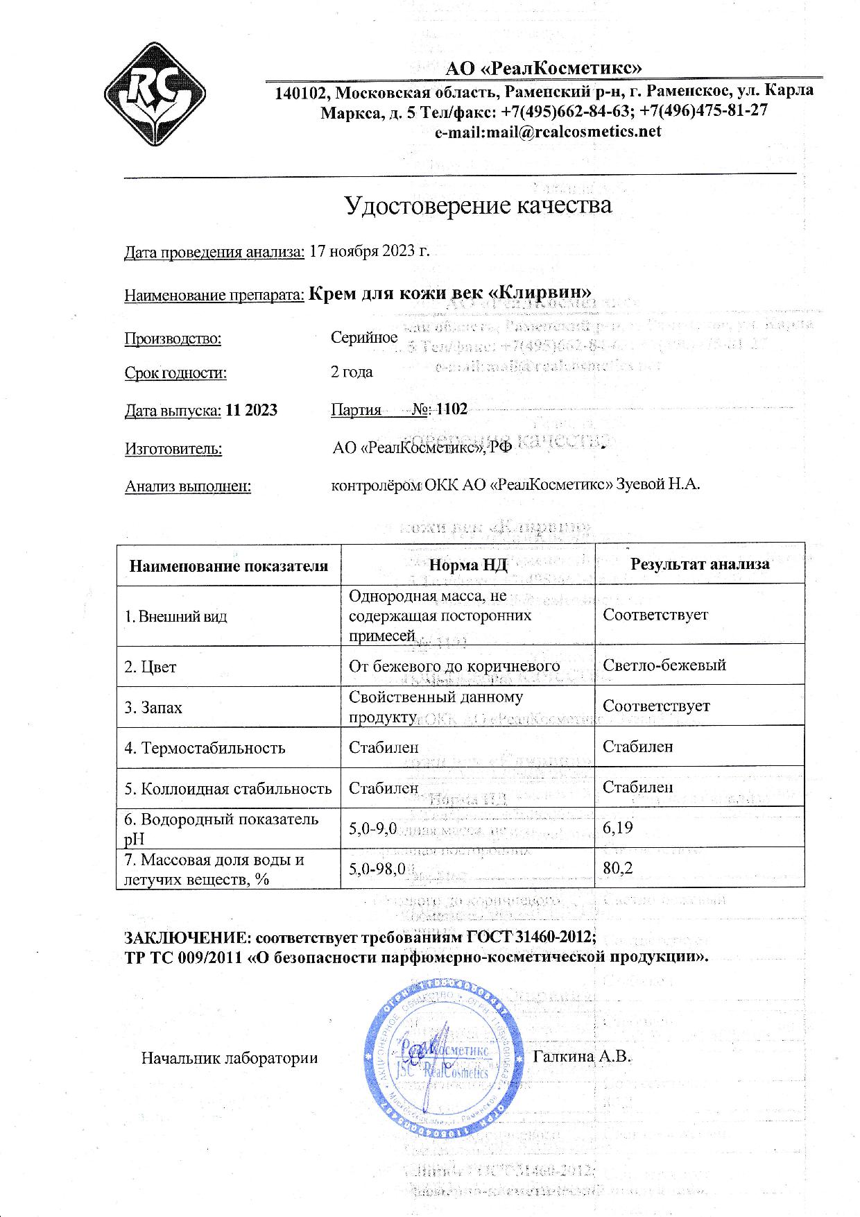 Паспорт №1120231102